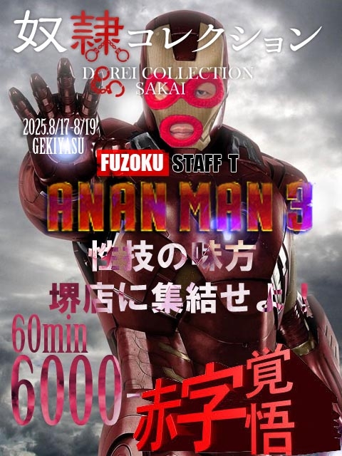 アンアンマン3プレリュード